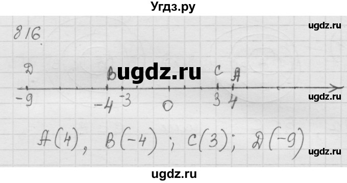 ГДЗ (Решебник к учебнику 2010) по математике 6 класс Г.В. Дорофеев / номер / 816
