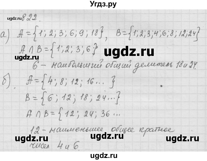 ГДЗ (Решебник к учебнику 2010) по математике 6 класс Г.В. Дорофеев / номер / 822