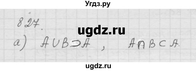 ГДЗ (Решебник к учебнику 2010) по математике 6 класс Г.В. Дорофеев / номер / 827