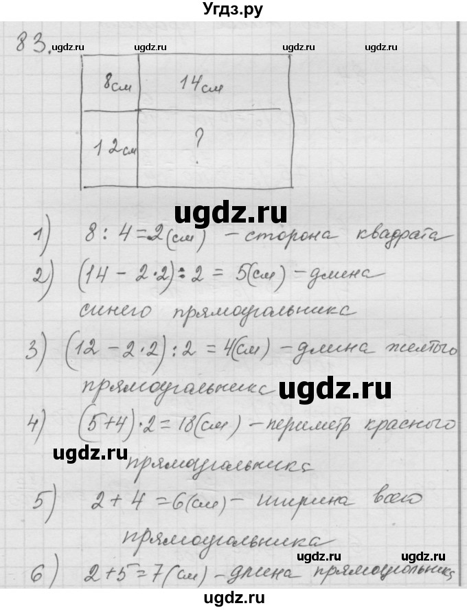 ГДЗ (Решебник к учебнику 2010) по математике 6 класс Г.В. Дорофеев / номер / 83