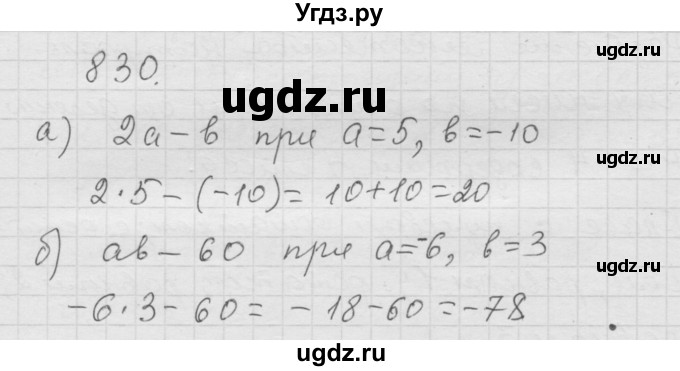 ГДЗ (Решебник к учебнику 2010) по математике 6 класс Г.В. Дорофеев / номер / 830