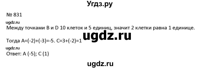 ГДЗ (Решебник к учебнику 2010) по математике 6 класс Г.В. Дорофеев / номер / 831