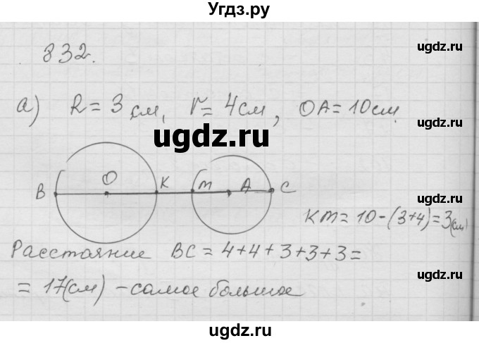 ГДЗ (Решебник к учебнику 2010) по математике 6 класс Г.В. Дорофеев / номер / 832
