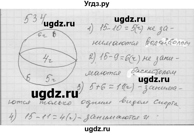 ГДЗ (Решебник к учебнику 2010) по математике 6 класс Г.В. Дорофеев / номер / 834