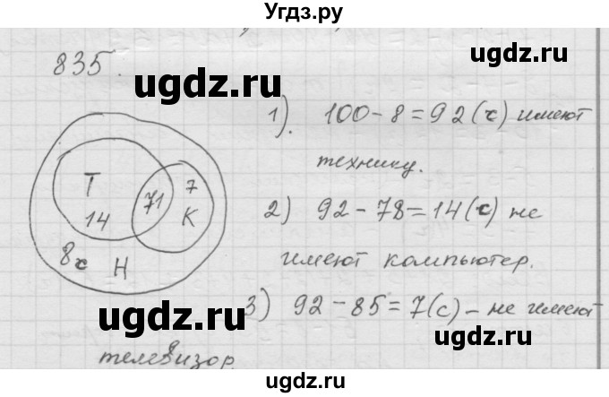 ГДЗ (Решебник к учебнику 2010) по математике 6 класс Г.В. Дорофеев / номер / 835