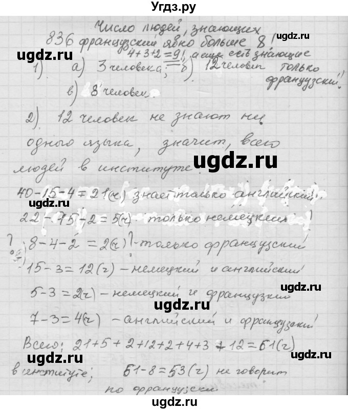 ГДЗ (Решебник к учебнику 2010) по математике 6 класс Г.В. Дорофеев / номер / 836