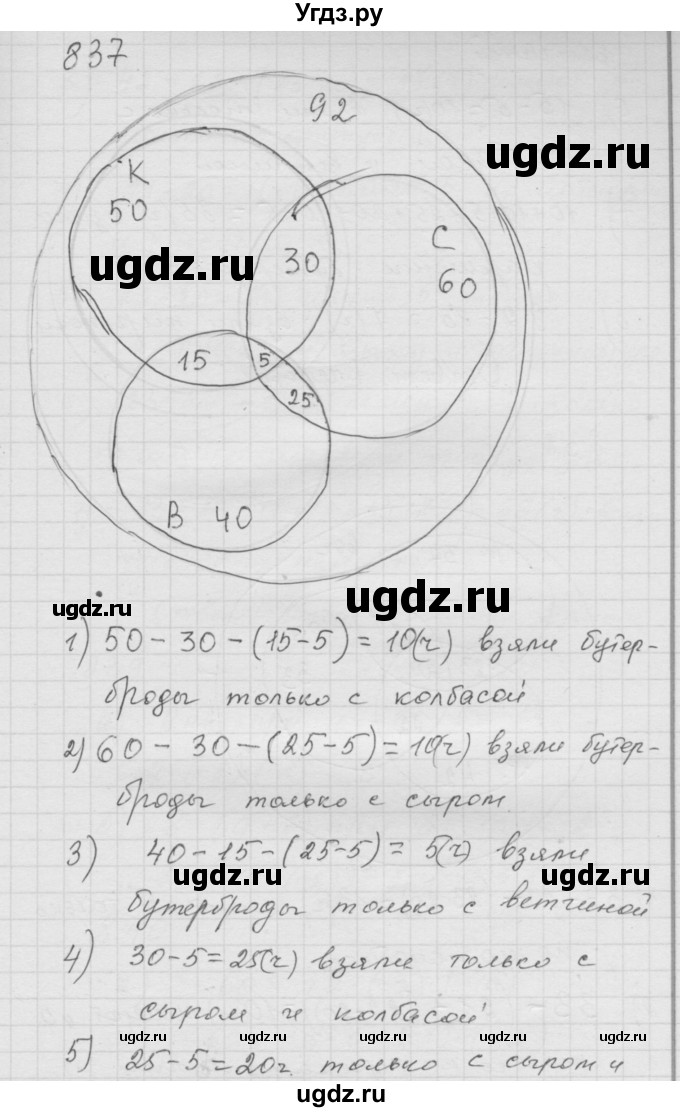 ГДЗ (Решебник к учебнику 2010) по математике 6 класс Г.В. Дорофеев / номер / 837