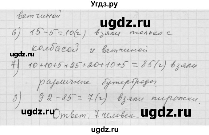 ГДЗ (Решебник к учебнику 2010) по математике 6 класс Г.В. Дорофеев / номер / 837(продолжение 2)