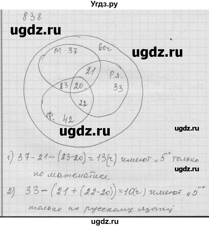 ГДЗ (Решебник к учебнику 2010) по математике 6 класс Г.В. Дорофеев / номер / 838