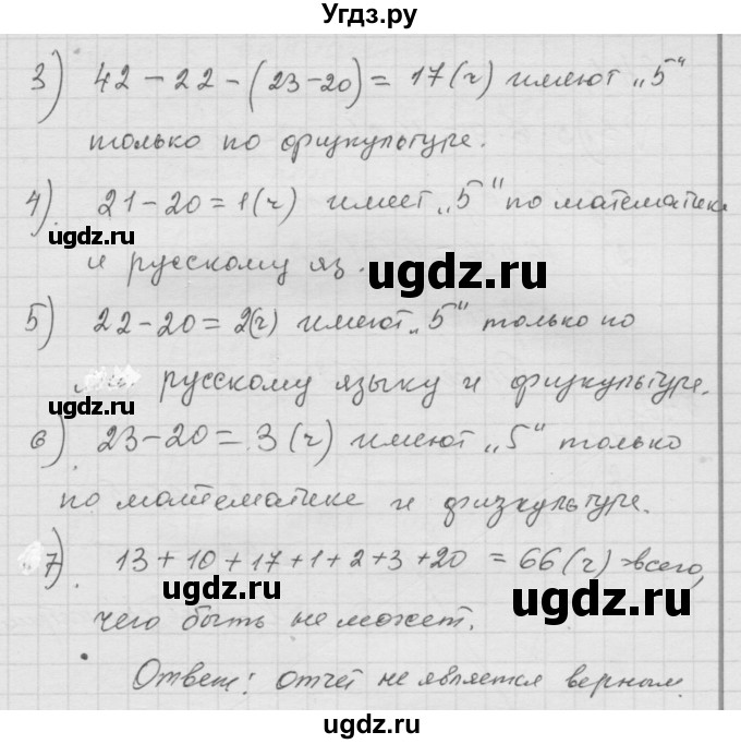 ГДЗ (Решебник к учебнику 2010) по математике 6 класс Г.В. Дорофеев / номер / 838(продолжение 2)