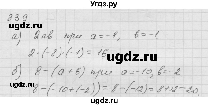ГДЗ (Решебник к учебнику 2010) по математике 6 класс Г.В. Дорофеев / номер / 839
