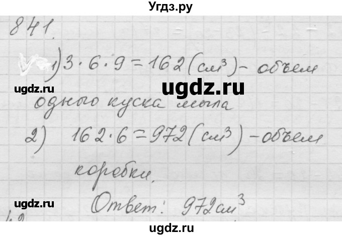 ГДЗ (Решебник к учебнику 2010) по математике 6 класс Г.В. Дорофеев / номер / 841