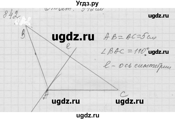 ГДЗ (Решебник к учебнику 2010) по математике 6 класс Г.В. Дорофеев / номер / 842