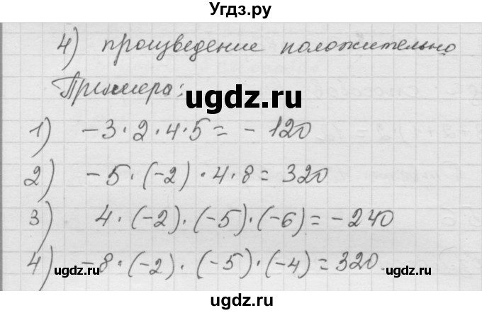 ГДЗ (Решебник к учебнику 2010) по математике 6 класс Г.В. Дорофеев / номер / 858(продолжение 2)