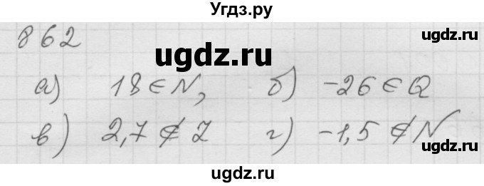 ГДЗ (Решебник к учебнику 2010) по математике 6 класс Г.В. Дорофеев / номер / 862
