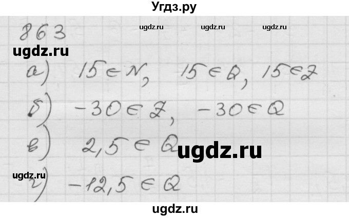 ГДЗ (Решебник к учебнику 2010) по математике 6 класс Г.В. Дорофеев / номер / 863