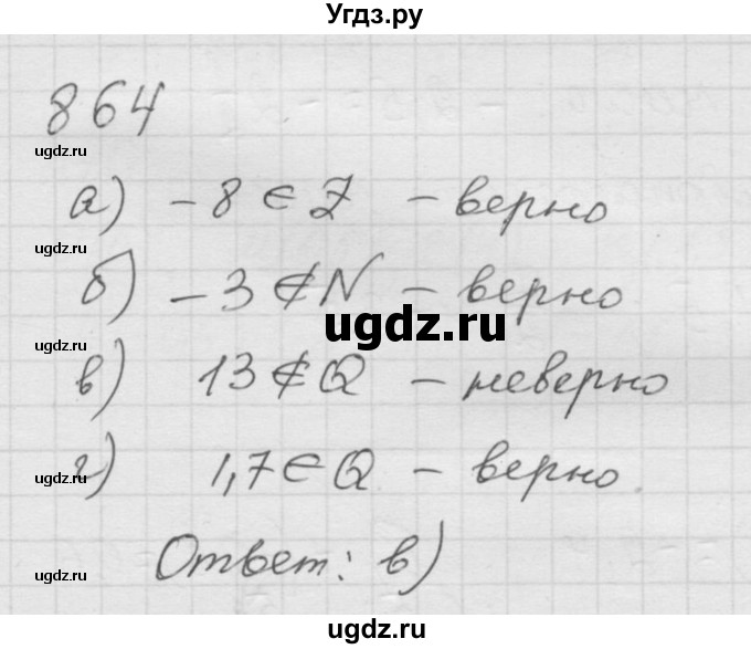 ГДЗ (Решебник к учебнику 2010) по математике 6 класс Г.В. Дорофеев / номер / 864