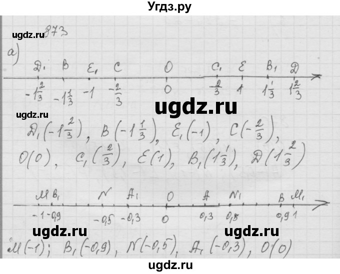 ГДЗ (Решебник к учебнику 2010) по математике 6 класс Г.В. Дорофеев / номер / 873