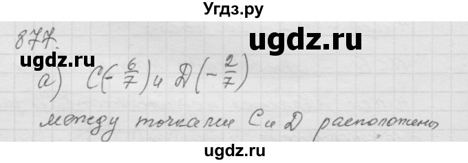 ГДЗ (Решебник к учебнику 2010) по математике 6 класс Г.В. Дорофеев / номер / 877