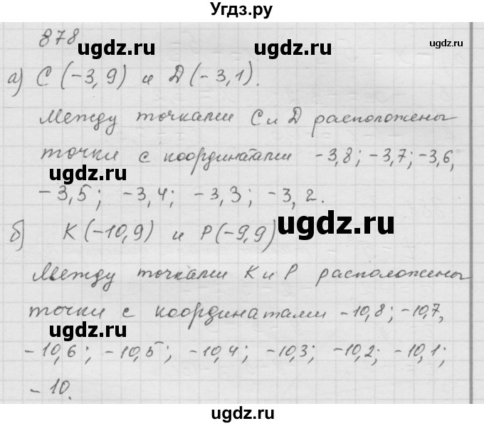 ГДЗ (Решебник к учебнику 2010) по математике 6 класс Г.В. Дорофеев / номер / 878