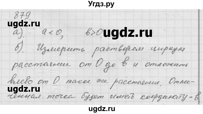 ГДЗ (Решебник к учебнику 2010) по математике 6 класс Г.В. Дорофеев / номер / 879