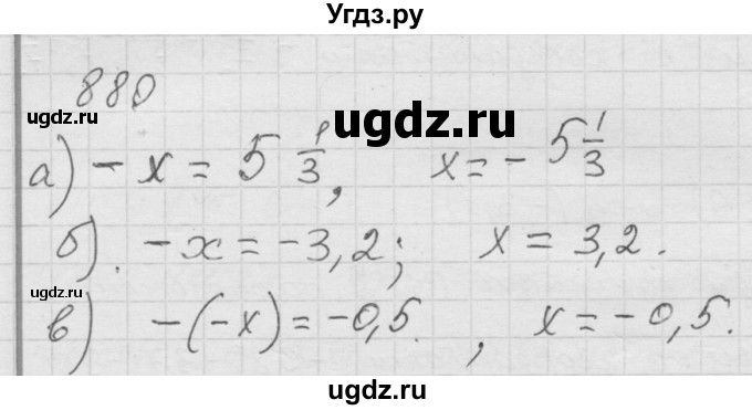ГДЗ (Решебник к учебнику 2010) по математике 6 класс Г.В. Дорофеев / номер / 880