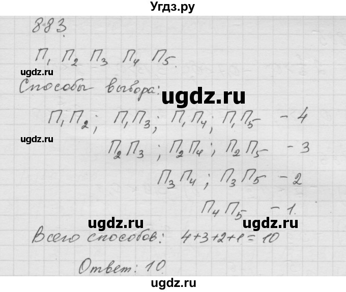 ГДЗ (Решебник к учебнику 2010) по математике 6 класс Г.В. Дорофеев / номер / 883