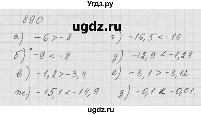 ГДЗ (Решебник к учебнику 2010) по математике 6 класс Г.В. Дорофеев / номер / 890