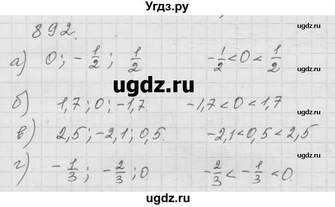 ГДЗ (Решебник к учебнику 2010) по математике 6 класс Г.В. Дорофеев / номер / 892