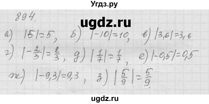 ГДЗ (Решебник к учебнику 2010) по математике 6 класс Г.В. Дорофеев / номер / 894