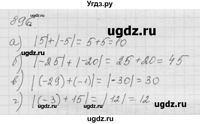 ГДЗ (Решебник к учебнику 2010) по математике 6 класс Г.В. Дорофеев / номер / 896