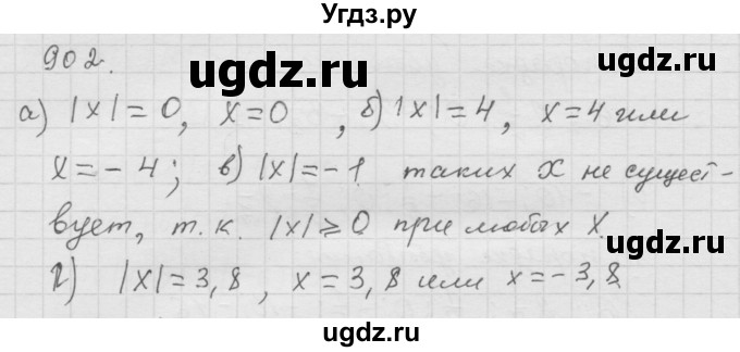 ГДЗ (Решебник к учебнику 2010) по математике 6 класс Г.В. Дорофеев / номер / 902