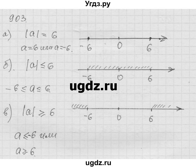 ГДЗ (Решебник к учебнику 2010) по математике 6 класс Г.В. Дорофеев / номер / 903