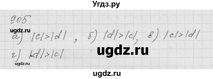 ГДЗ (Решебник к учебнику 2010) по математике 6 класс Г.В. Дорофеев / номер / 905
