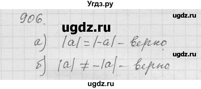 ГДЗ (Решебник к учебнику 2010) по математике 6 класс Г.В. Дорофеев / номер / 906