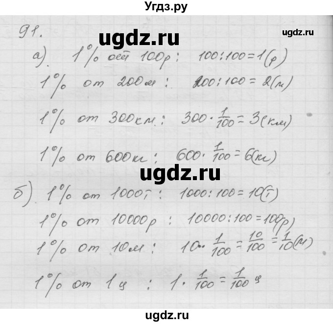 ГДЗ (Решебник к учебнику 2010) по математике 6 класс Г.В. Дорофеев / номер / 91
