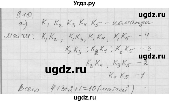 ГДЗ (Решебник к учебнику 2010) по математике 6 класс Г.В. Дорофеев / номер / 910