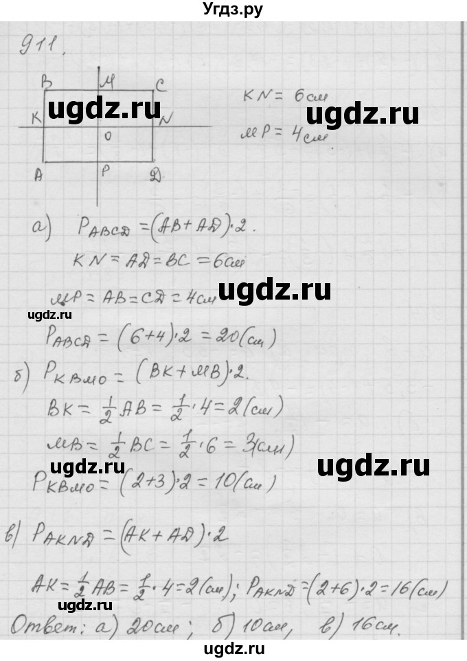 ГДЗ (Решебник к учебнику 2010) по математике 6 класс Г.В. Дорофеев / номер / 911