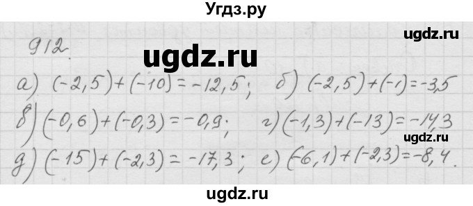 ГДЗ (Решебник к учебнику 2010) по математике 6 класс Г.В. Дорофеев / номер / 912