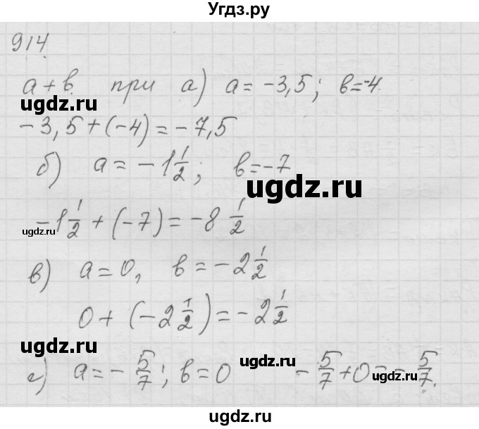 ГДЗ (Решебник к учебнику 2010) по математике 6 класс Г.В. Дорофеев / номер / 914