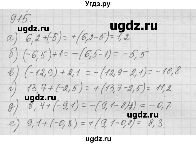 ГДЗ (Решебник к учебнику 2010) по математике 6 класс Г.В. Дорофеев / номер / 915
