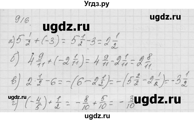 ГДЗ (Решебник к учебнику 2010) по математике 6 класс Г.В. Дорофеев / номер / 916