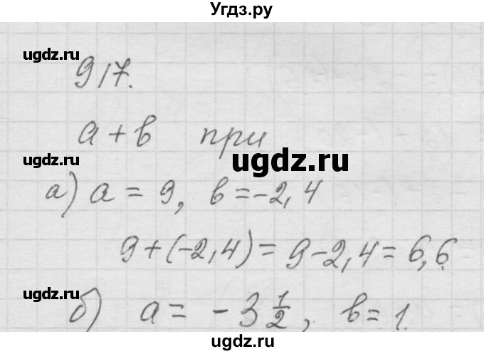 ГДЗ (Решебник к учебнику 2010) по математике 6 класс Г.В. Дорофеев / номер / 917