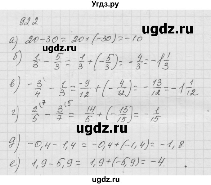 ГДЗ (Решебник к учебнику 2010) по математике 6 класс Г.В. Дорофеев / номер / 922