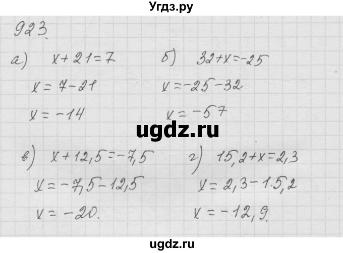 ГДЗ (Решебник к учебнику 2010) по математике 6 класс Г.В. Дорофеев / номер / 923