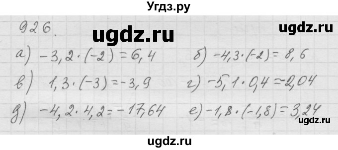 ГДЗ (Решебник к учебнику 2010) по математике 6 класс Г.В. Дорофеев / номер / 926
