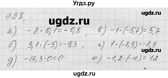 ГДЗ (Решебник к учебнику 2010) по математике 6 класс Г.В. Дорофеев / номер / 928