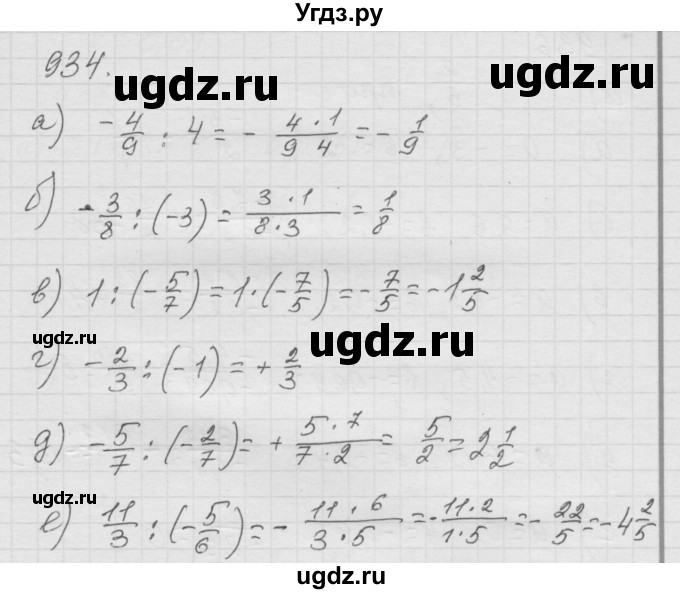 ГДЗ (Решебник к учебнику 2010) по математике 6 класс Г.В. Дорофеев / номер / 934
