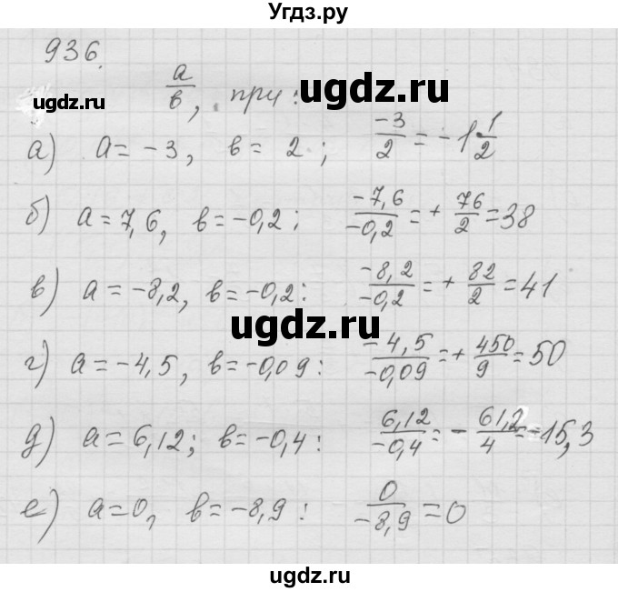 ГДЗ (Решебник к учебнику 2010) по математике 6 класс Г.В. Дорофеев / номер / 936