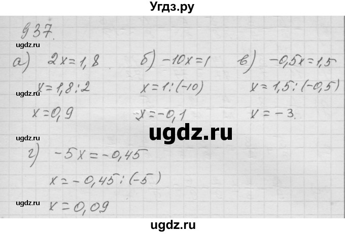 ГДЗ (Решебник к учебнику 2010) по математике 6 класс Г.В. Дорофеев / номер / 937